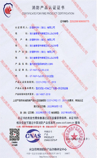宁海室内(2.5小时)膨胀型钢结构防火涂料